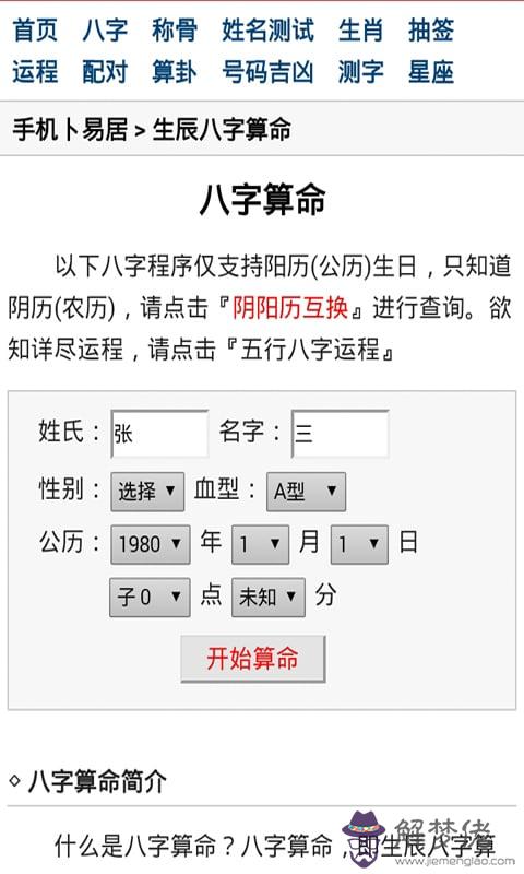 2345免費生辰八字算命，八字免費終身詳批一生