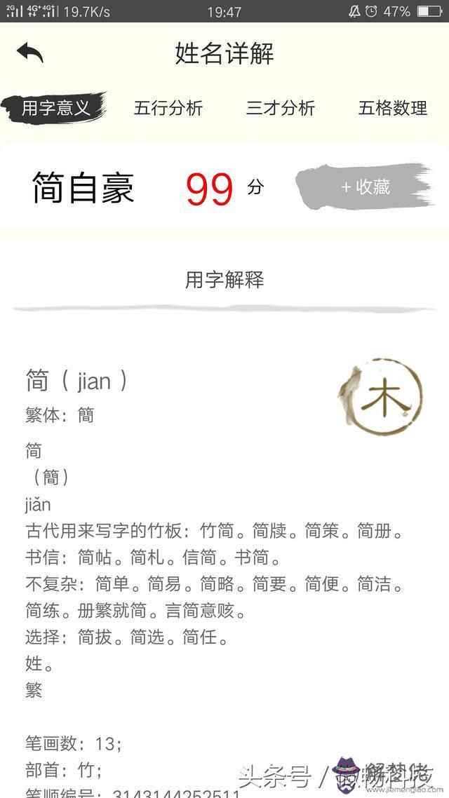 免費名字測試打分最準確100分