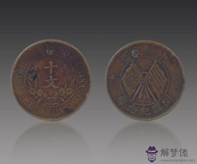 十文雙旗幣真品的價格300萬