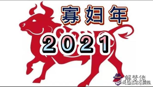 85年的牛在2021年的運勢