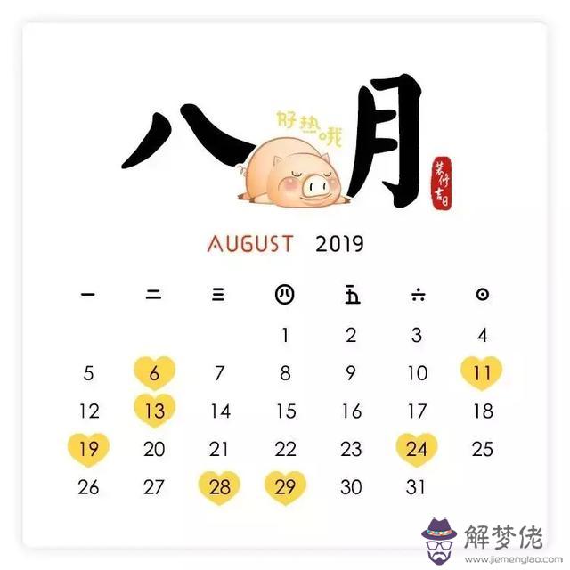 2020庚子年月份吉日