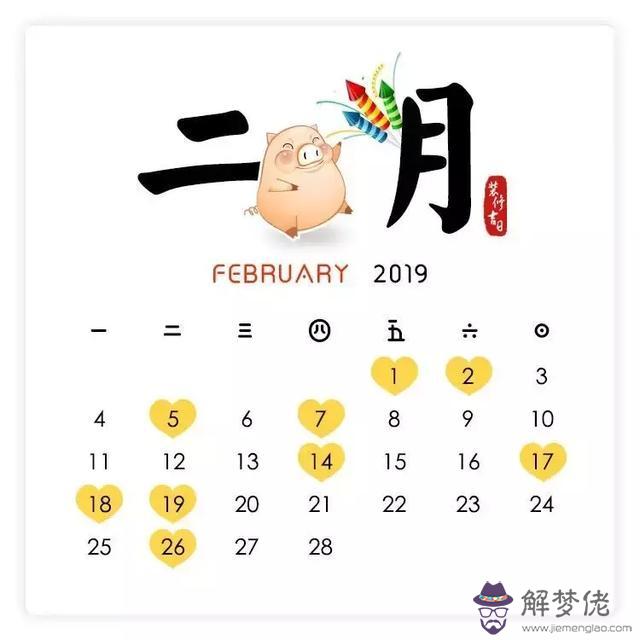 2020庚子年月份吉日