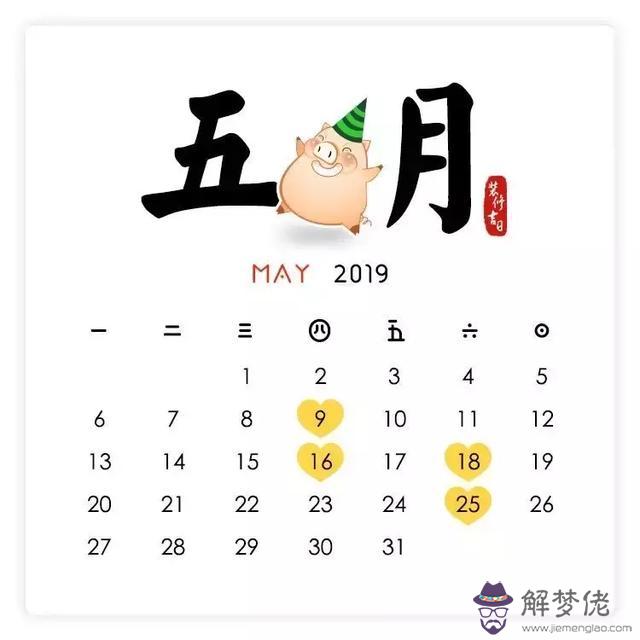 2020庚子年月份吉日