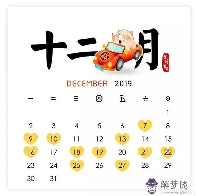 2020庚子年月份吉日