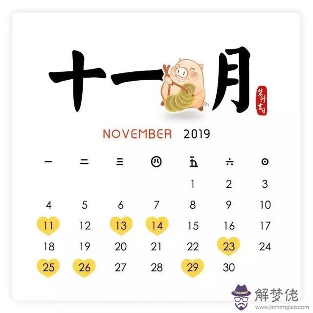 2020庚子年月份吉日