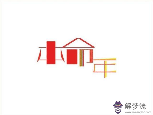 本命年都是多少歲