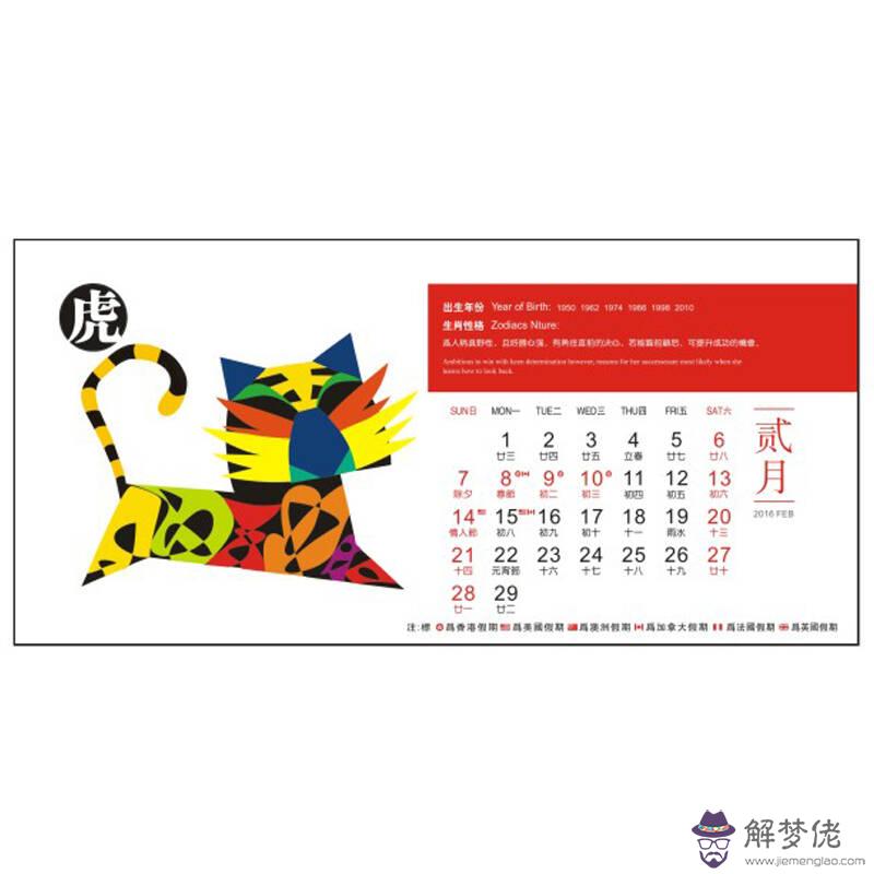 日歷上沖屬相是什麼意思，日歷上說的沖屬相是什麼意思
