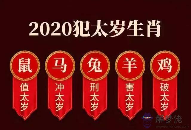2022羊年犯太歲的屬相，2023年太歲的4大生肖