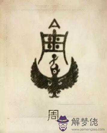漢族圖騰12屬相圖片