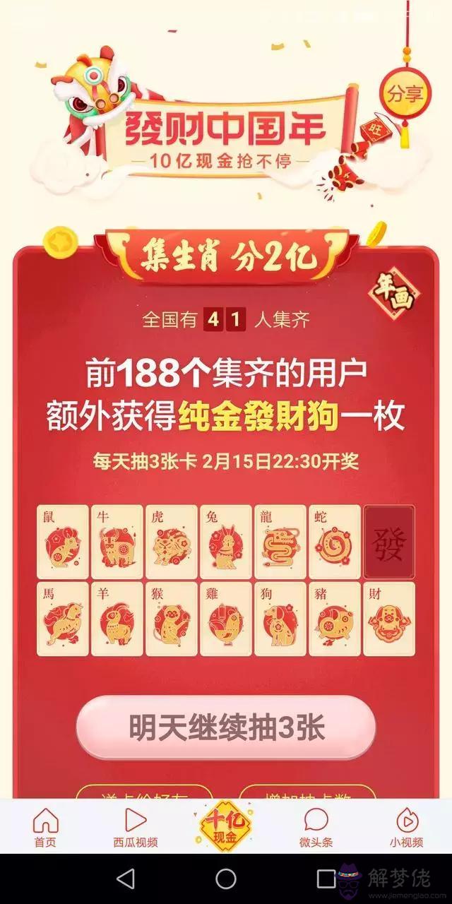 12屬相集卡去哪里參加