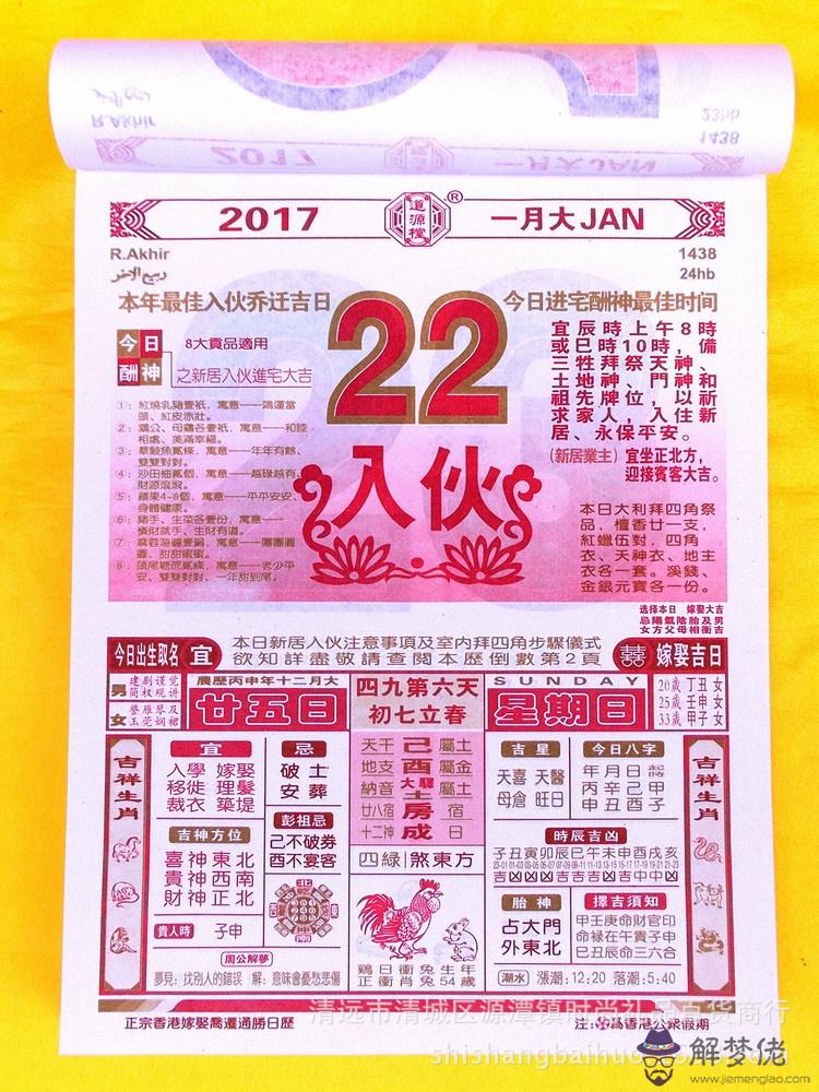 9、每日運勢日歷卡:日歷運勢是根據什麼來推算的?原理是什麼？不會是胡扯的吧？