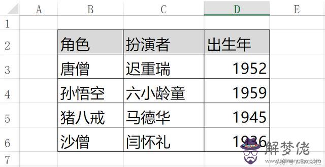 怎麼用excel計算屬相