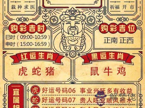 3、**黃歷生肖運勢:老黃歷中說**財運一百分