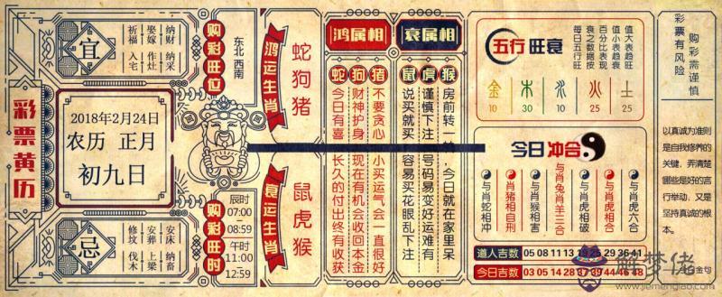 1、**黃歷生肖運勢:年**屬什麼生肖老黃歷