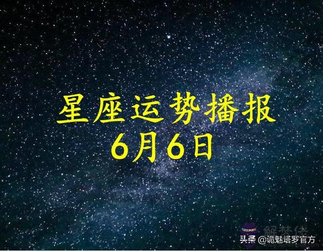 屬牛摩羯六月份運勢