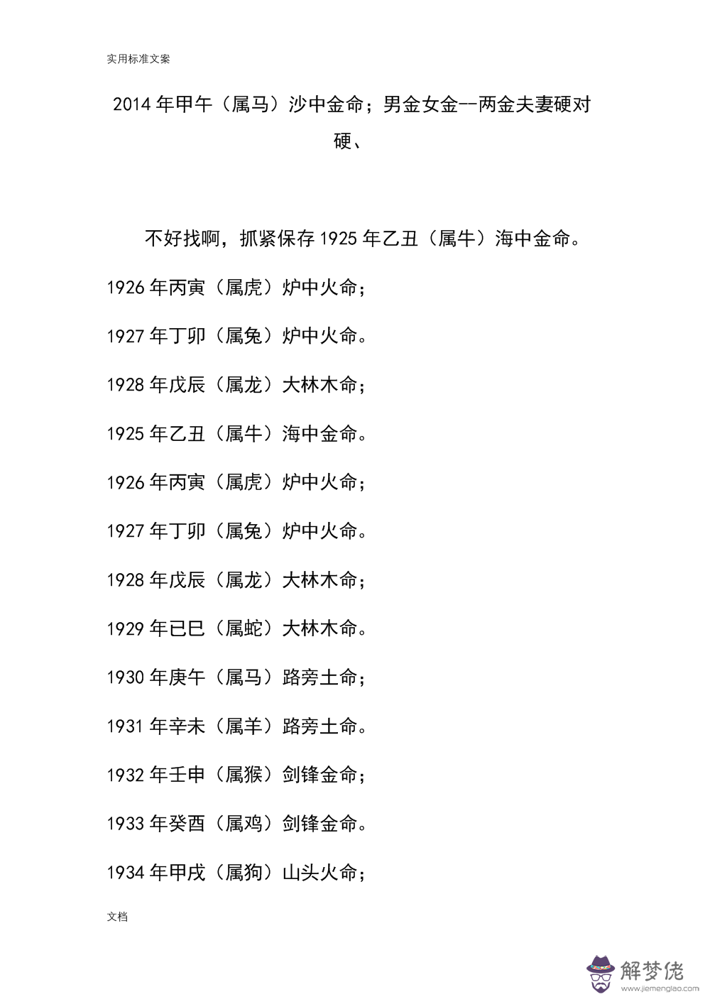 4、霹靂火命與沙中金命婚配合適嗎:爐中火和沙中金，爐中火和爐中火命相克嗎