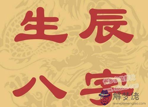 怎麼算我的五行和八字 怎麼算我的五行和八字