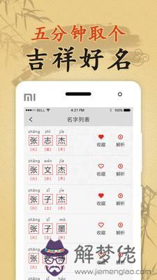 生辰八字測試名字免費