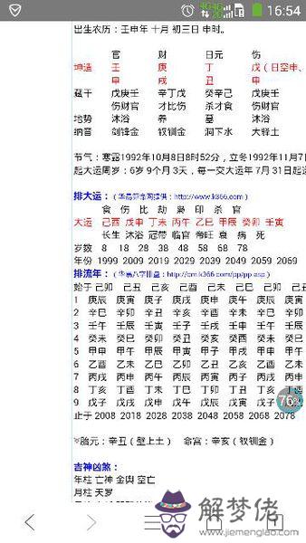 農歷1995十月十五是什麼星座：1992年農歷十月十五是什麼星座