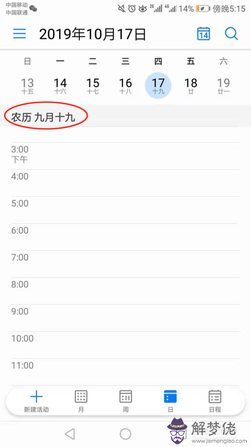 日歷帶農歷的到手機