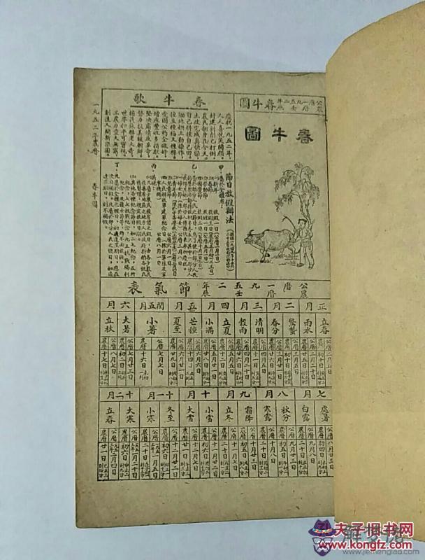 1952年農歷陽歷表