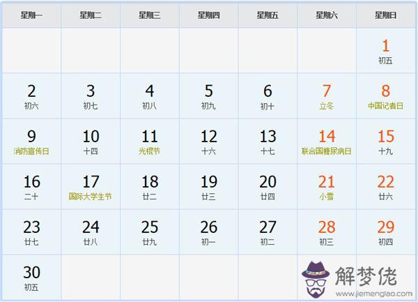 2011年陰歷陽歷對照表陰歷7月18日是什麼星座陰歷十月一出生的人陰歷11月14日是什麼星座陰歷每個月多少天陰歷6月16是什麼日子陰歷十月初一是什麼星座陰歷六月種什麼菜