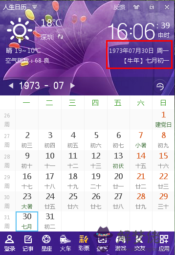 農歷十一月十四