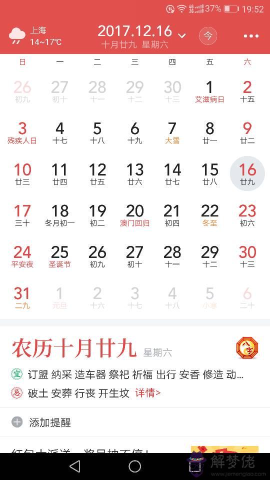 農歷12月29日