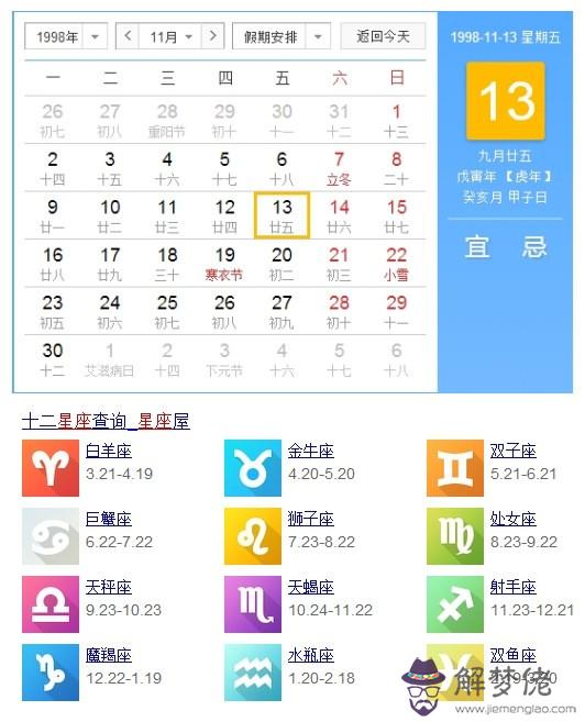 農歷9月初八是什麼星座：農歷9月初8是什麼星座