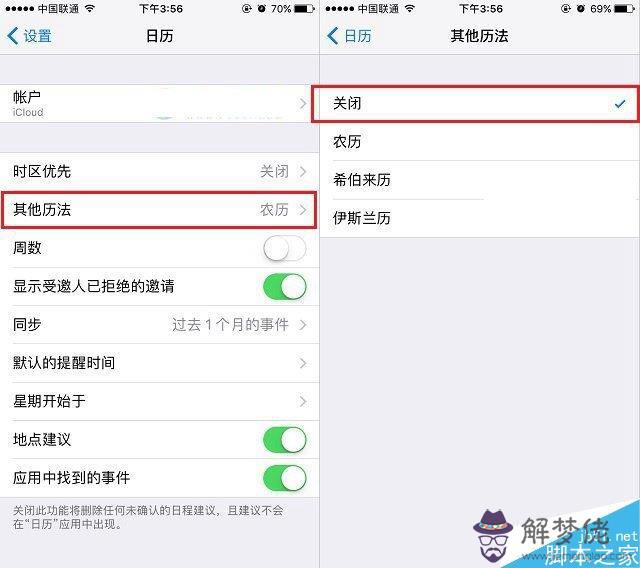 蘋果顯示農歷怎麼設置：iphone不顯示星期與農歷怎麼設置？