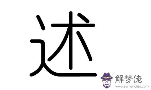 杰字五行屬什麼