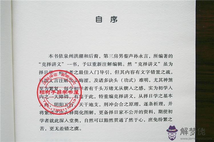 正五行擇日學格局全書