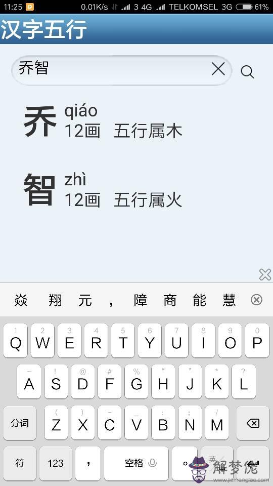 喬屬于五行屬什麼