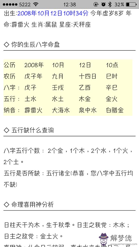 2017年6月12日五行屬什麼：2017年7月18曰17點42分生男孩五行屬什麼？