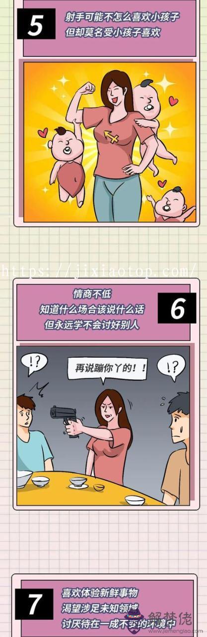 射手座特征是什麼樣的，射手座的人有什麼特點和性格