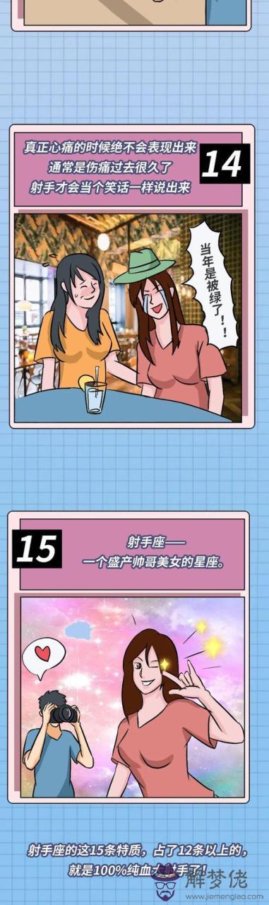射手座特征是什麼樣的，射手座的人有什麼特點和性格