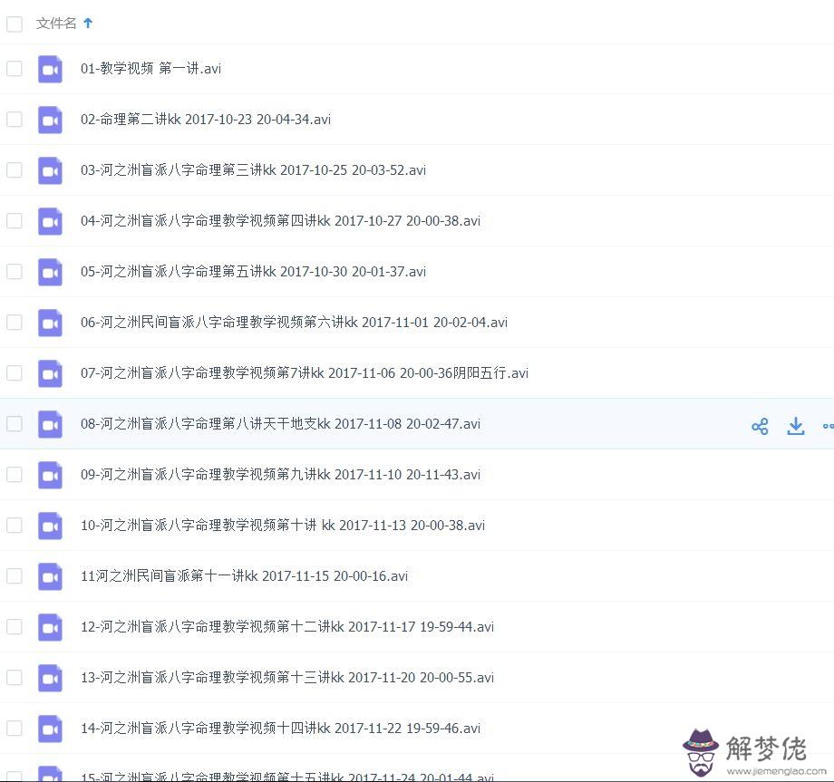文江勇八字基礎講座第七十一集