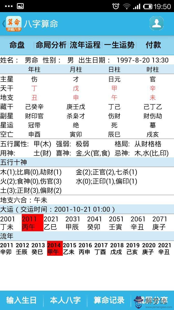 免費測情侶生辰八字
