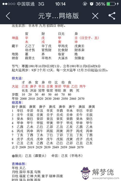 算生辰八字免費測試，算生辰八字缺什麼怎麼算