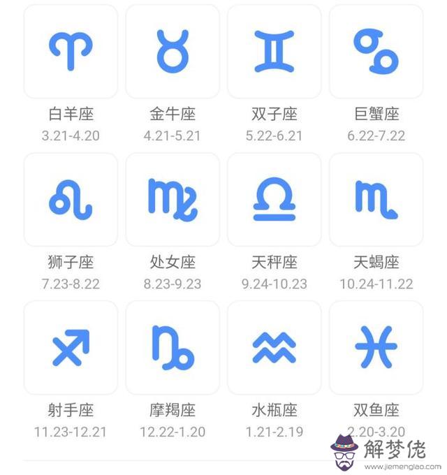 星座準還是八字準，十二星座代表的十神