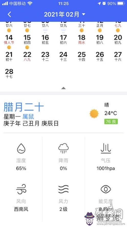 諸葛天氣萬年歷，諸葛萬年歷app