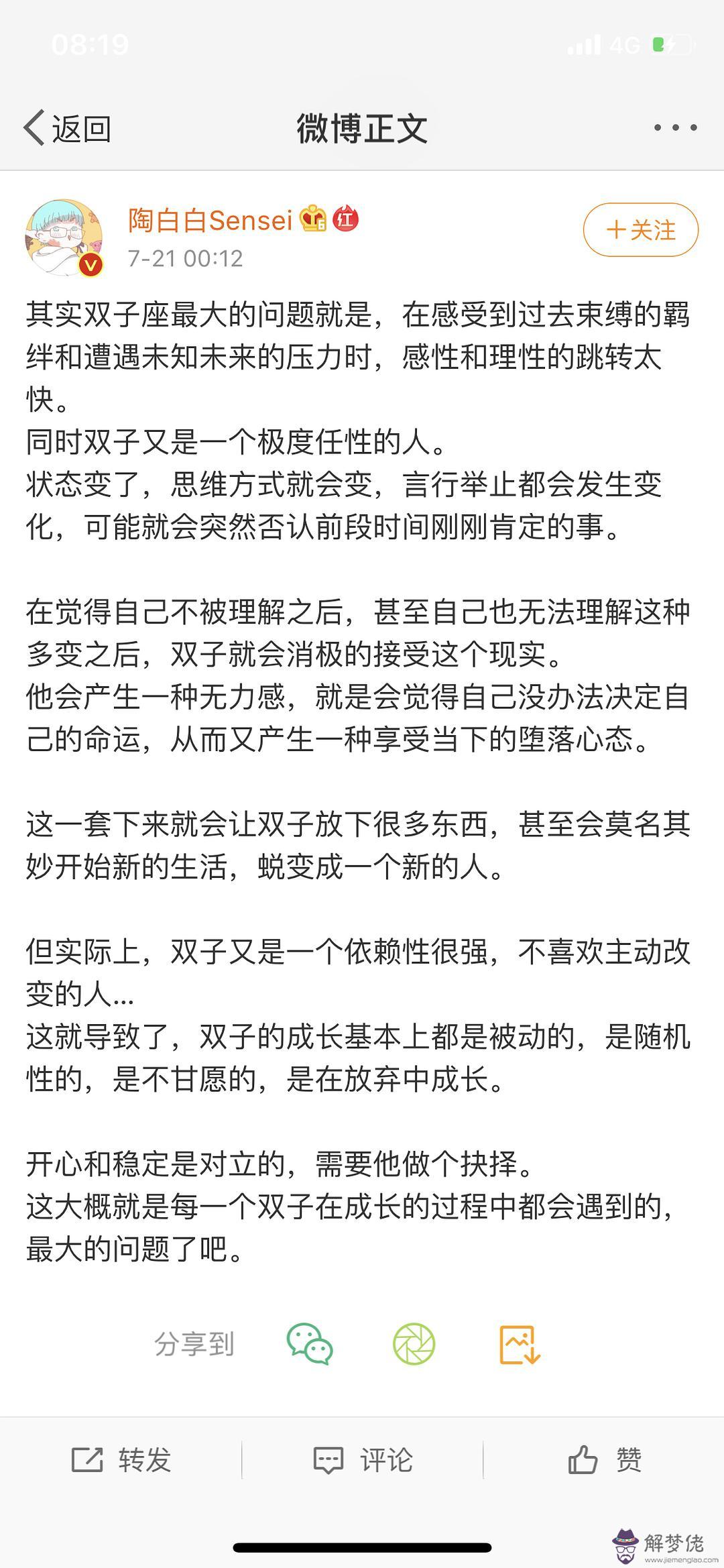 2、陶白白星座分析:陶白白天秤座9月運勢？
