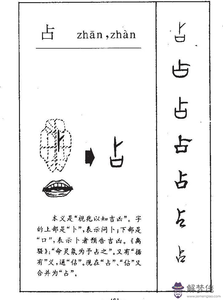 生辰八字占空什麼意思