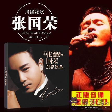 3、張國榮經典歌曲:張國榮經典歌的歌詞，