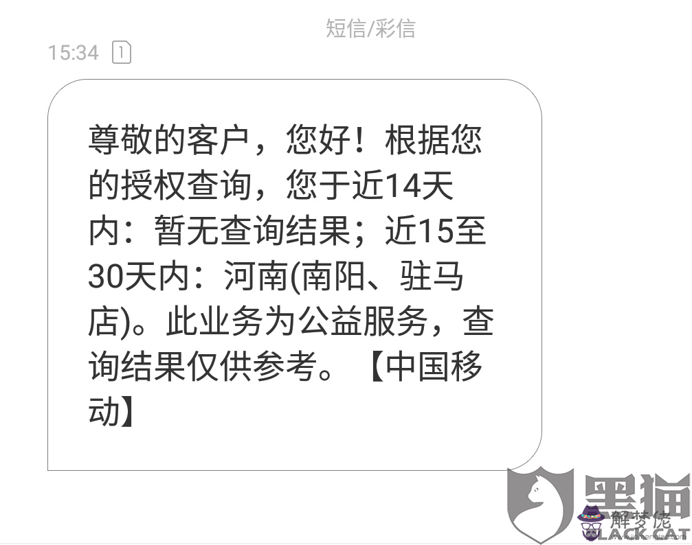 移動疫情行程查詢:為什麼發送疫情查詢現實不出來是什麼意思？