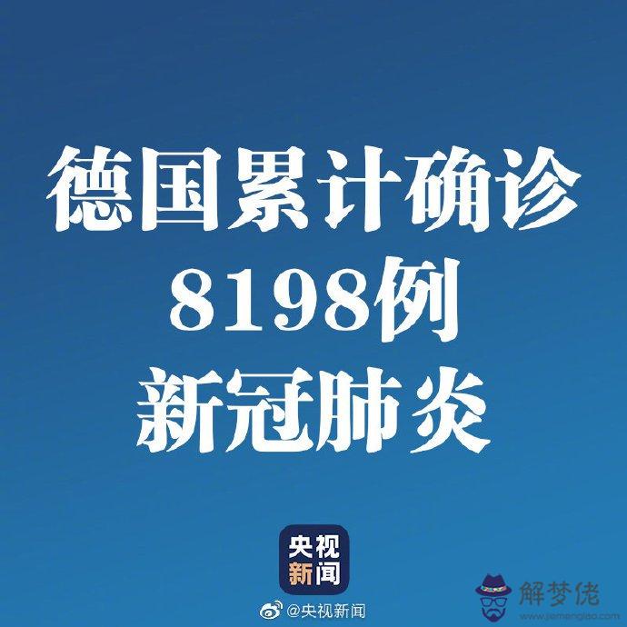 德國疫情最新消息:德國疫情最新消息多少例？