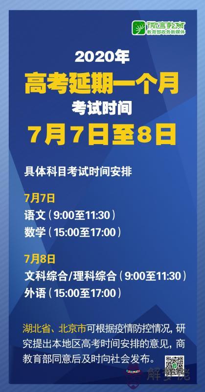 2020年全國開學會延遲嗎:2020年暑假會延遲嗎？