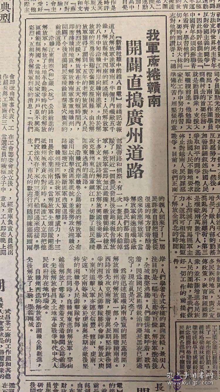 1949年1月21日八字算命的簡單介紹