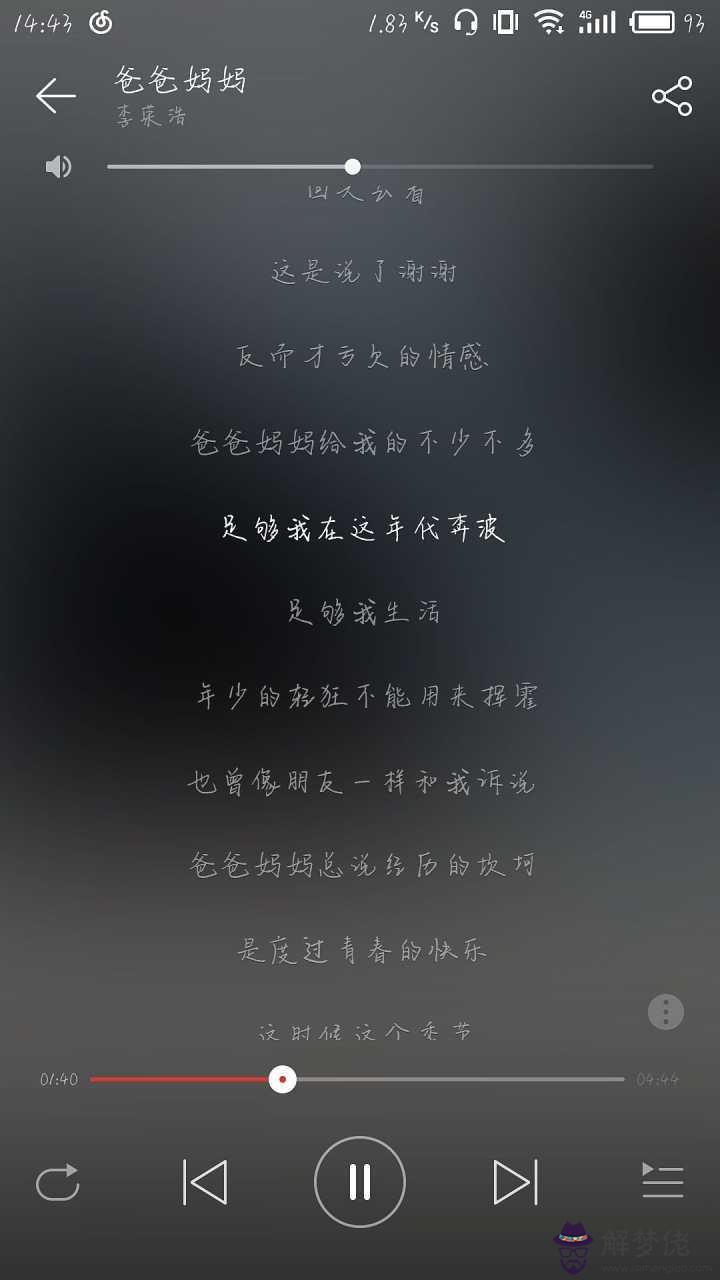 命運歌詞歌詞是什麼意思是什麼