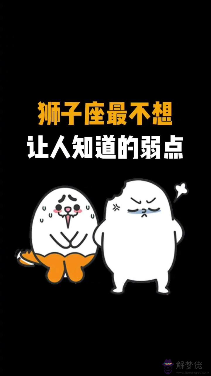 3、獅子座的致命弱點:獅子座的性格缺點都有什麼？